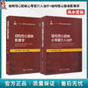 全2册 结构性心脏病心导管介入治疗+结构性心脏病影像学 心脏病学介入实践 十三五重点出版物出版规划项目 北京大学医学出版社  商品缩略图0