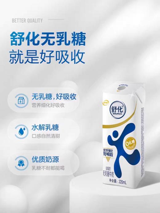 伊利舒化全脂型无乳糖牛奶220ml 商品图1