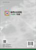 地理信息系统（GIS）实验 商品缩略图1
