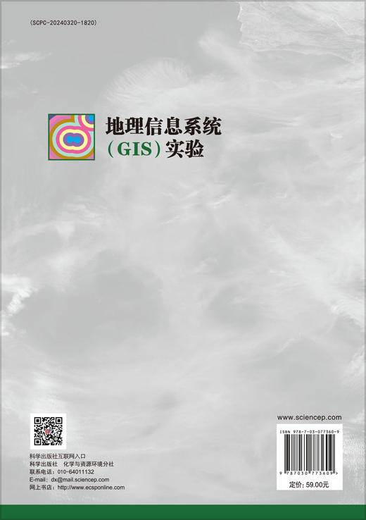 地理信息系统（GIS）实验 商品图1