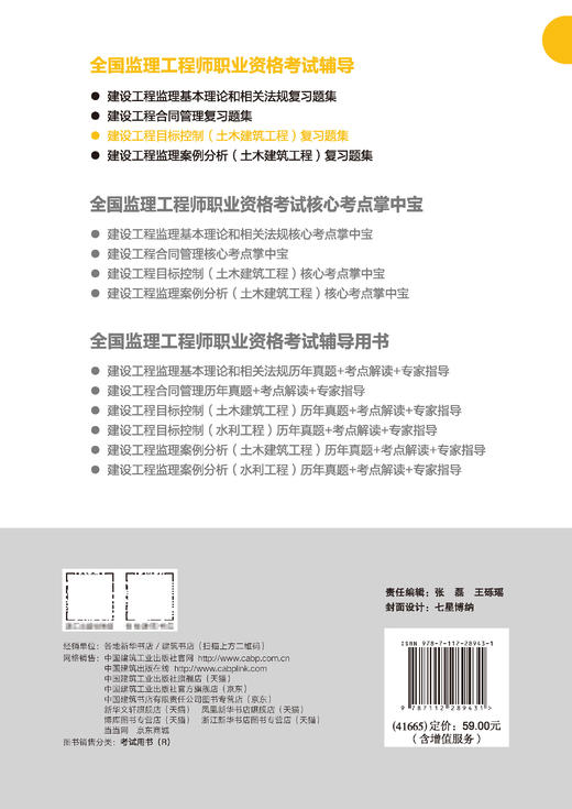 2024年监理建设工程目标控制（土木建筑工程）复习题集 商品图1