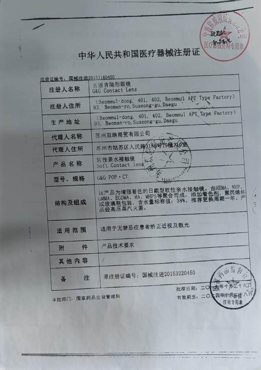 韩国进口现货 G&G生产 欧威视散光美瞳 晚星棕色 7天左右发货 最高300度框架散光 商品图2