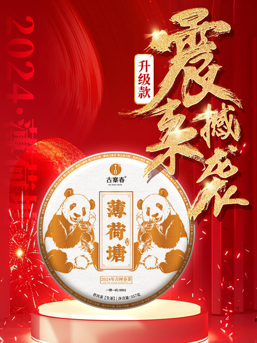 2024年【薄荷塘】超II类古树王 生而尊贵自带光环，店铺连续多年的“销量王”“复购王” 云南普洱茶生茶 357克/饼 拍5发6拍20发25 商品图0