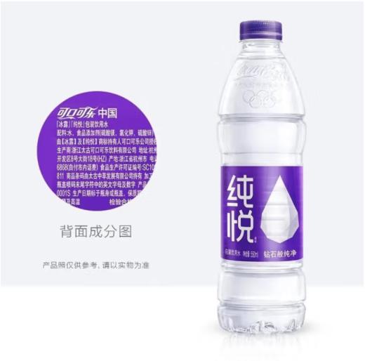 冰露纯悦饮用水550ml 商品图1