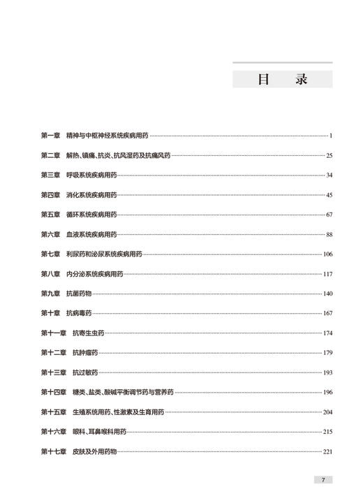 2024年国家执业药师考试书实战金题演练药学专业知识二 刘丹 执业药师备考教材职业资格证人民卫生出版社执业药师2024人卫版习题 商品图2