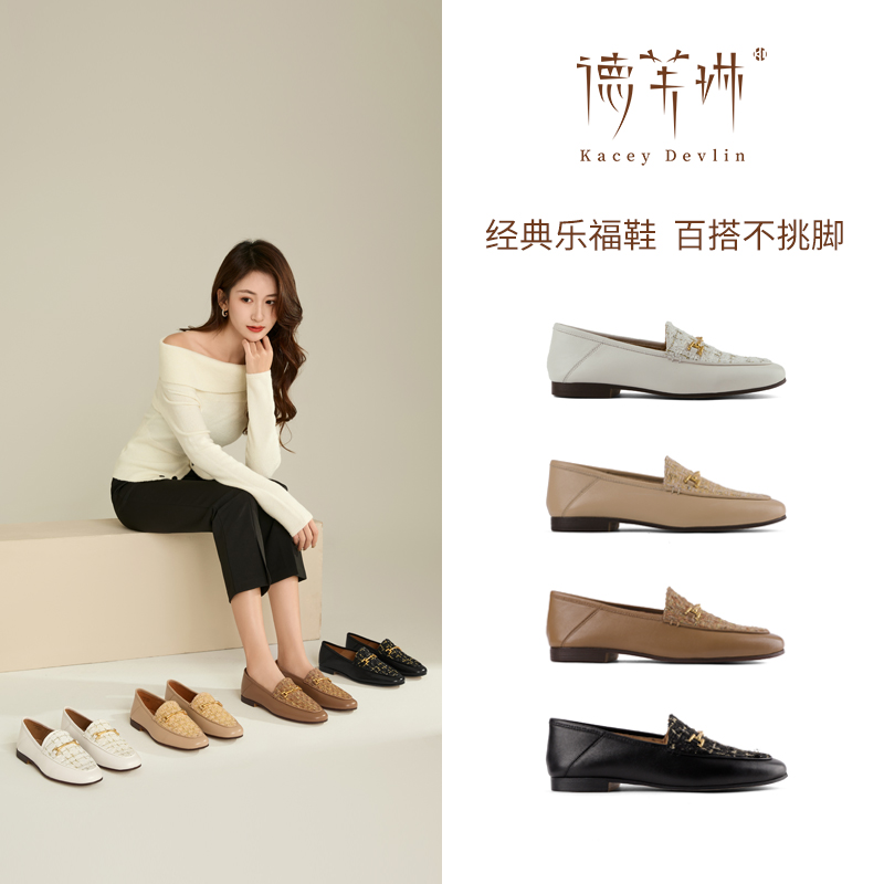 德芙琳Kacey Devlin女款2024年新款小香风编织乐福鞋KD6212