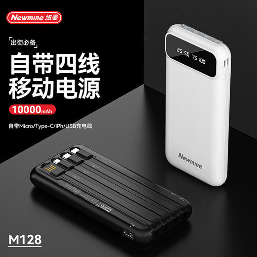 纽曼带线移动电源M138 商品图0