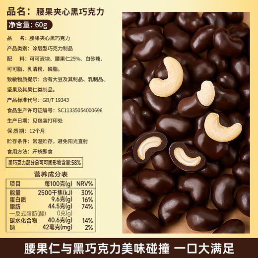 【0反式脂肪酸！腰果夹心巧克力豆】美味好吃不腻，层层滋味，一口吃出幸福感！纯可可脂坚果喜糖网红果仁巧克力新年糖果小零食 商品图2