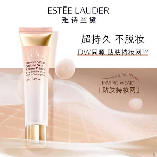 【双12嗨购节】【全球购】ESTEE LAUDER雅诗兰黛 全新DW妆前乳 持妆贴肤妆前乳15ml/40ml清透遮瑕防晒·现货速达 商品图8