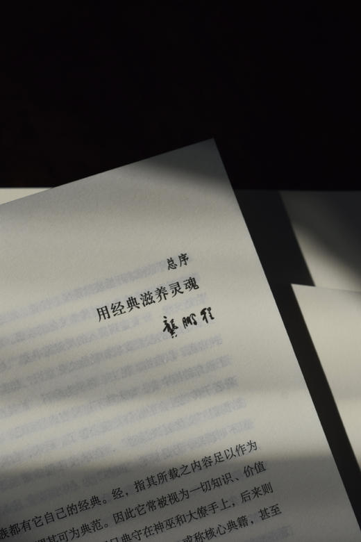 【中国历代经典宝库：国学五书】全5册 （影响华文世界三代读者，数百万读者的国学入门书） 商品图7