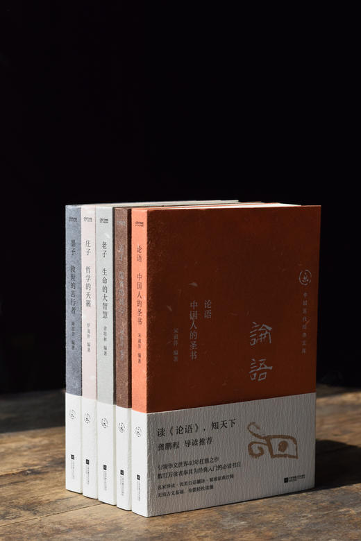 【中国历代经典宝库：国学五书】全5册 （影响华文世界三代读者，数百万读者的国学入门书） 商品图1