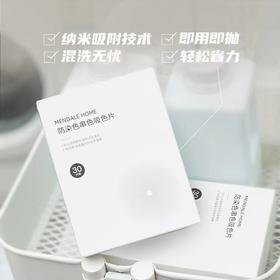 【6F】寐洗护套餐衣物去渍皂*2+防染色窜色片*1+洗衣凝珠7粒装*1