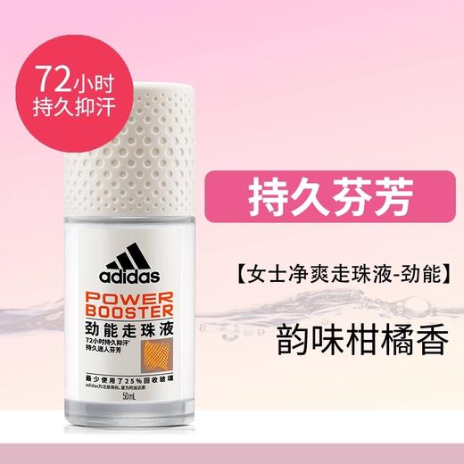 【门店直发】阿迪达斯全新升级止汗露走珠抑汗男女止汗香体液50ml 商品图3