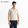 夏季新品 | 总裁休闲系列高含量桑蚕丝POLO 商品缩略图2