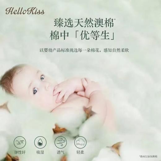 Hello Kiss含羊毛脂膏澳棉腰贴型纸尿裤/任意组合（购满358元参与：1元报名送358元乳铁蛋白） 商品图4