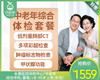 长庚医院体检中心「中老年综合体检」套餐/1名（45岁上男/女性）【叼生活】 商品缩略图0