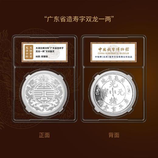 龙洋十珍 复刻版 中国钱币博物馆 中钱博权威出品 商品图8
