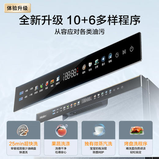 海尔（Haier）16套大容量嵌入式家用晶彩洗碗机W30Pro 6大升级 洗消一体 智能开门速干EYBW164286GGU1 商品图7