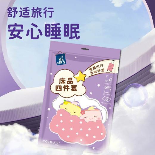棉花生命一次性床品四件套   被罩枕套被套隔脏床上加厚旅游便携酒店四件套旅行用品 商品图1