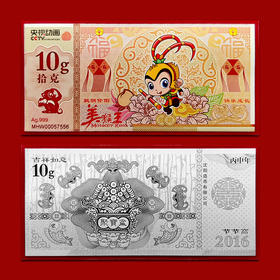【沈阳造币】美猴王贺岁银卡 含纯银10克