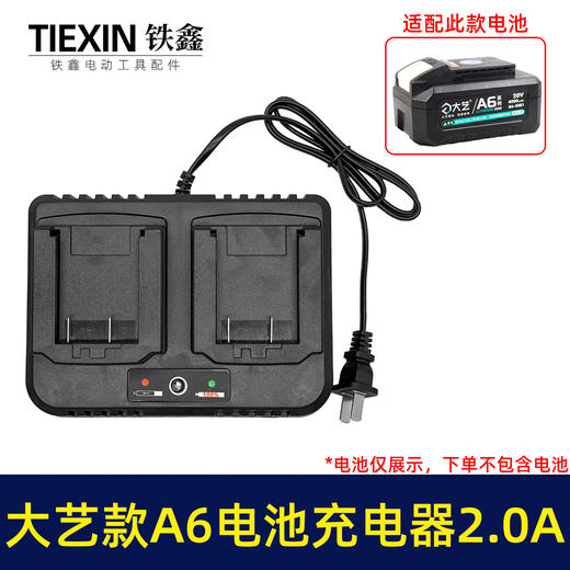 【货号04716】适配大艺A6款电池充电器双座充一拖二电池充电器大电流2.0A 商品图0