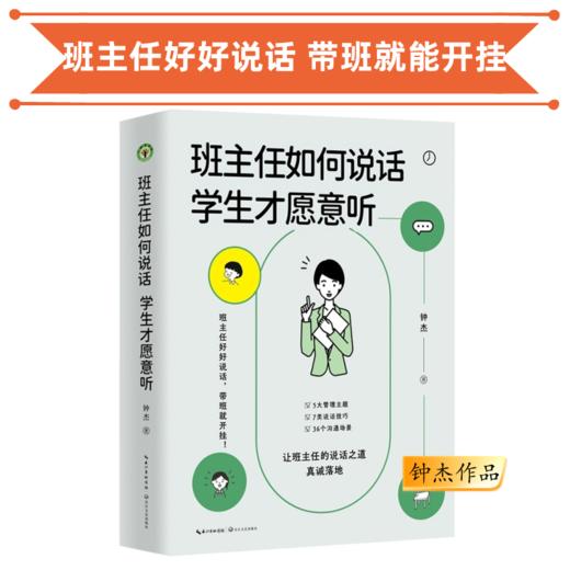 乘风破浪做好班主任 钟杰班主任著作合集【套餐名后有+号的，送价值49.9元的教师阅读课程，请第一时间添加课程助手微信Obookstore领取课程】 商品图6