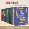 《中国断代史系列》礼盒装(全10册) 典藏版装帧 | 【限量赠帆布包】 商品缩略图2