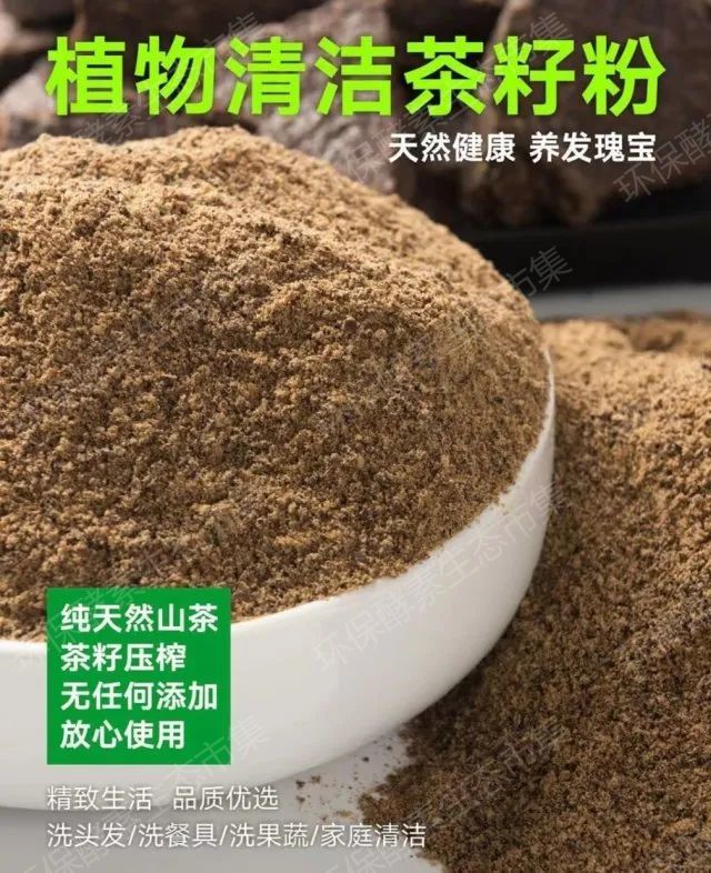9.9元包邮 | 野生茶籽粉—大自然的纯天然洗洁产品