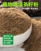 9.9元包邮 | 野生茶籽粉—大自然的纯天然洗洁产品 商品缩略图0