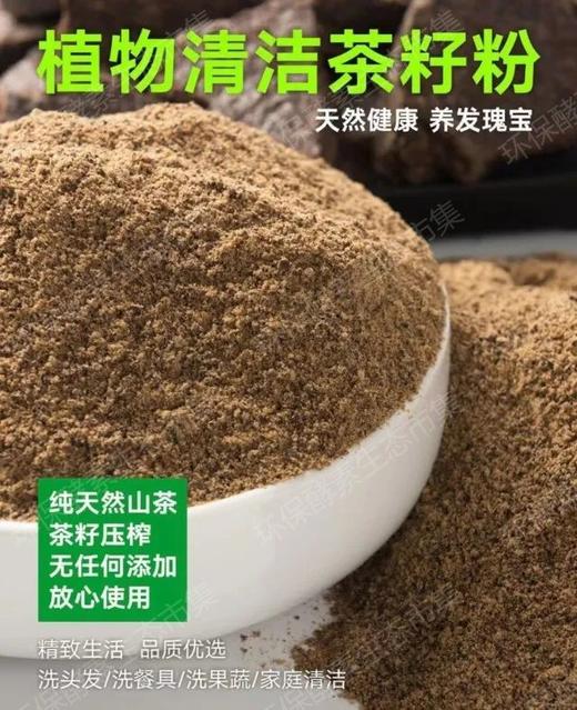 野生茶籽粉一包15元包邮 | 野生老树油茶枯，茶籽粉—大自然的纯天然洗洁产品，去污力强，安全可降解！ 商品图0