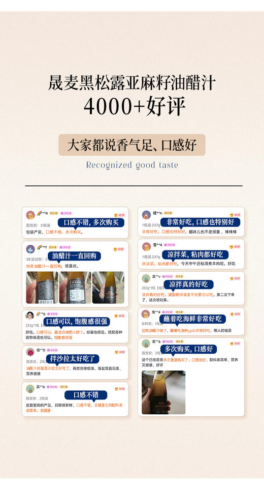 黑松露亚麻籽油油醋汁 商品图4