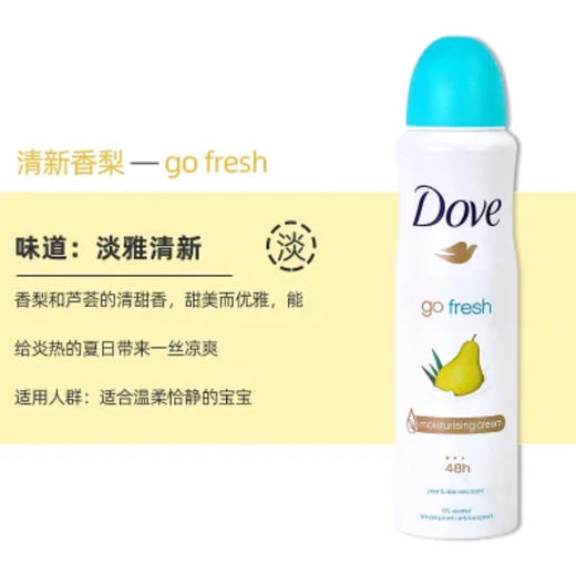 【门店直发】多芬止汗喷雾150ml男士/女士（包装随机发货） 商品图7