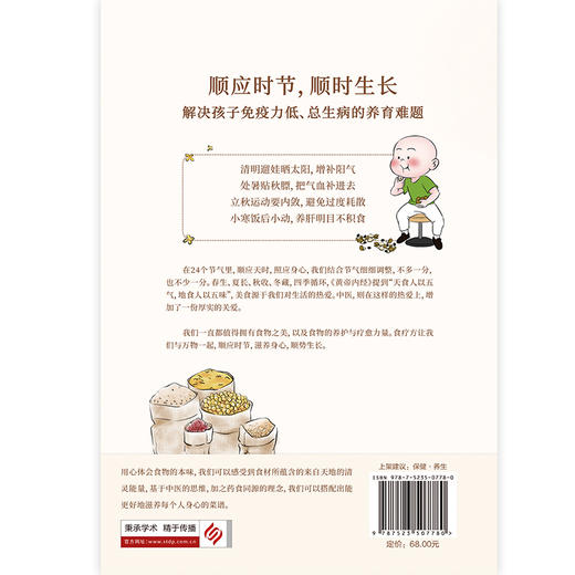 【磨铁】小儿健脾养胃食疗方 羊爸爸、棉花糖著 商品图4