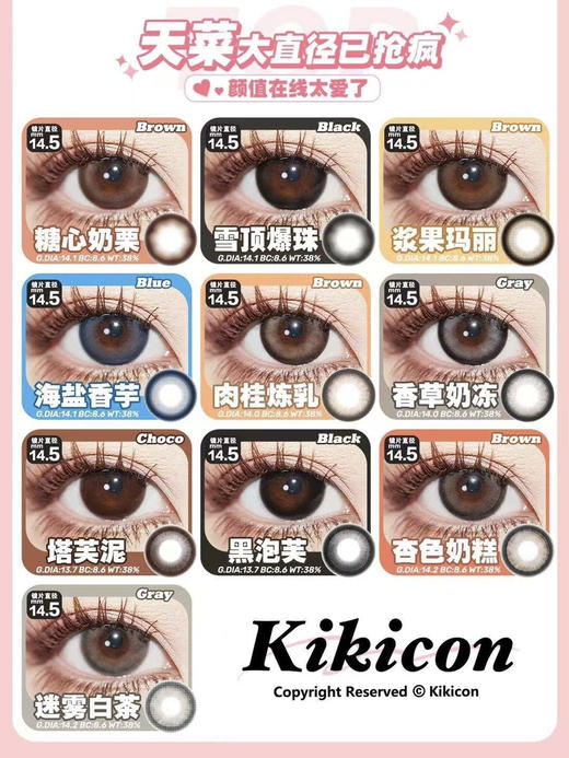 kikicon月抛追求高品质长效水润无感的冲！活动 58/副；98/2副；188/4副；258/6副；备注双眼度数 商品图1