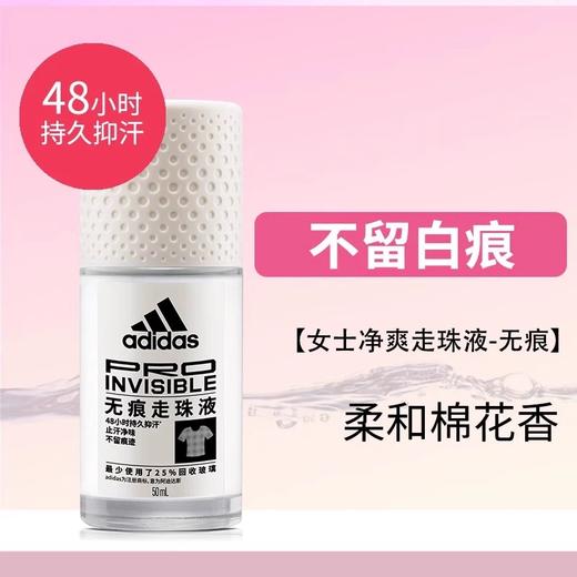【门店直发】阿迪达斯全新升级止汗露走珠抑汗男女止汗香体液50ml 商品图2