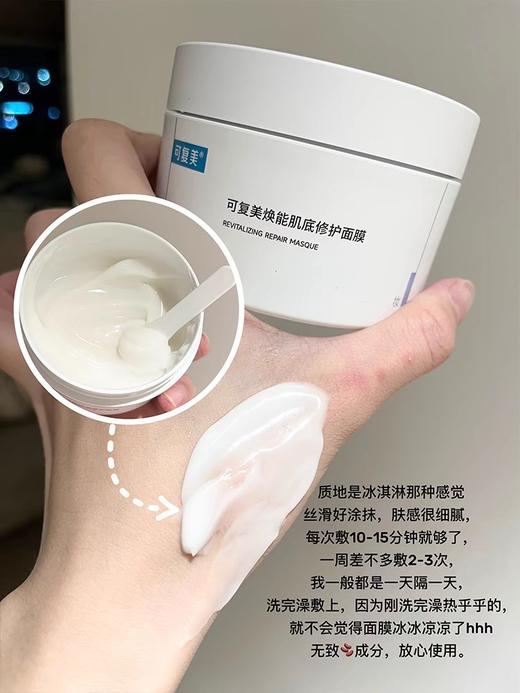 可复美冰淇淋面膜165g 2.0新版 商品图2
