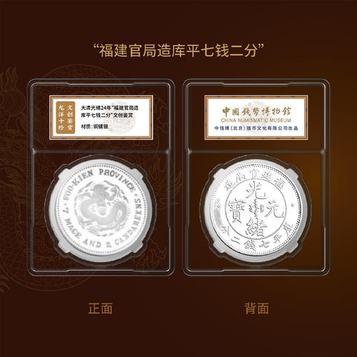 龙洋十珍 复刻版 中国钱币博物馆 中钱博权威出品 商品图11