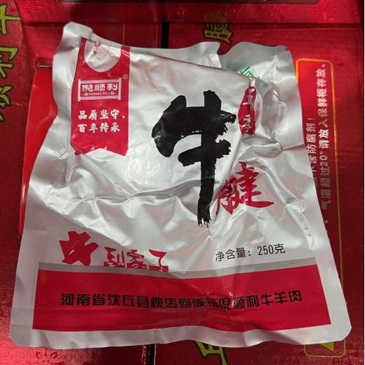 倪顺利 清真五香牛腱  无防腐剂 健康好口感 河南沈丘回族百年传承牛肉店 商品图1