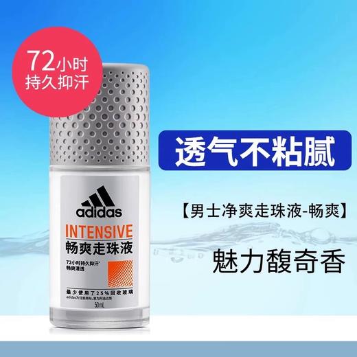 【门店直发】阿迪达斯全新升级止汗露走珠抑汗男女止汗香体液50ml 商品图7