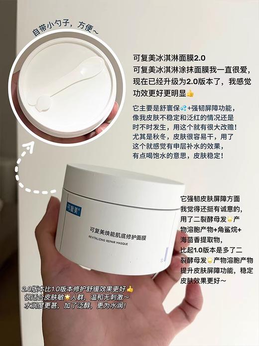 可复美冰淇淋面膜165g 2.0新版 商品图4