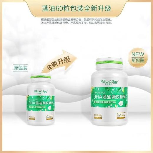 【源码】天然博士DHA藻油凝胶糖果60粒装 商品图2