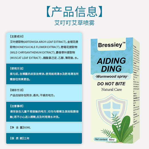 【爽身止痒 母婴可用】Bressiey艾草驱蚊喷雾 60ml/盒 商品图6