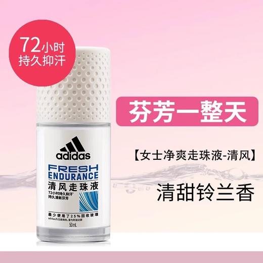 【门店直发】阿迪达斯全新升级止汗露走珠抑汗男女止汗香体液50ml 商品图4