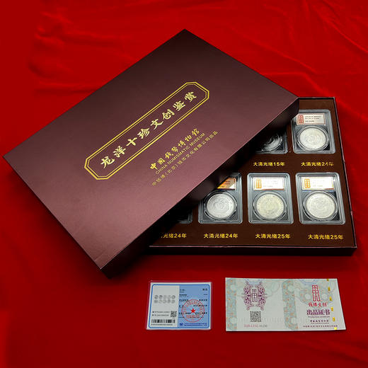 龙洋十珍 复刻版 中国钱币博物馆 中钱博权威出品 商品图0