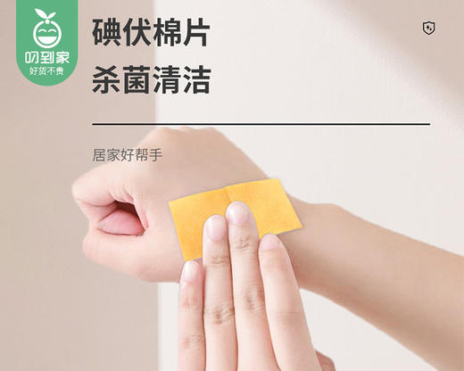 秝客碘伏棉片/1包（100片）生产日期：23年8月 商品图2
