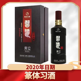 【 2020年份篆体习酒】习酒 酱12 酱香型  53度 450ml 单瓶