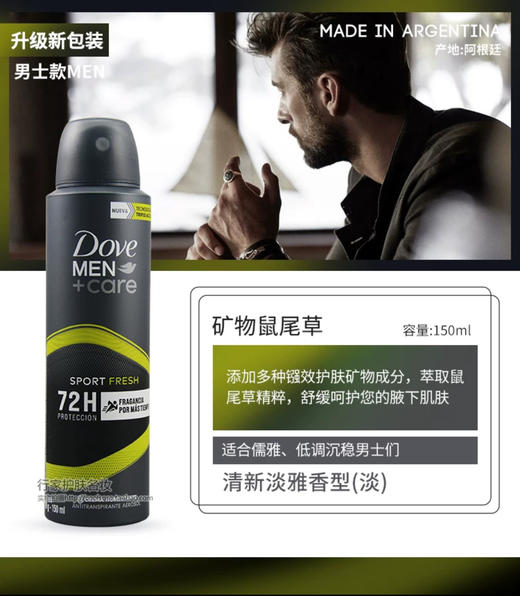 【门店直发】多芬止汗喷雾150ml男士/女士（包装随机发货） 商品图9