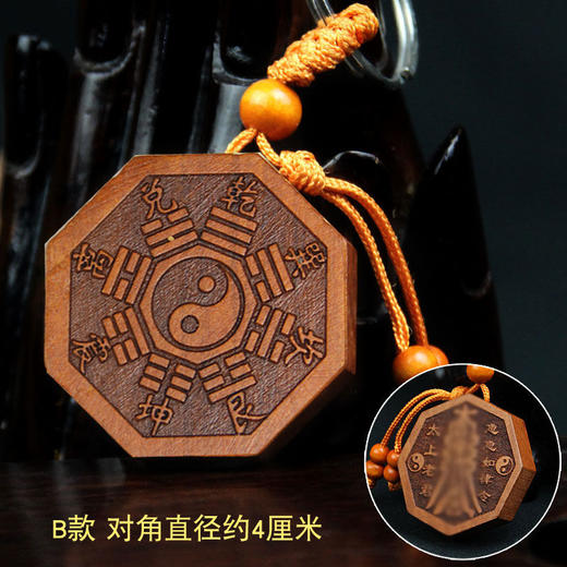 桃木八卦挂件太极钥匙扣 商品图3