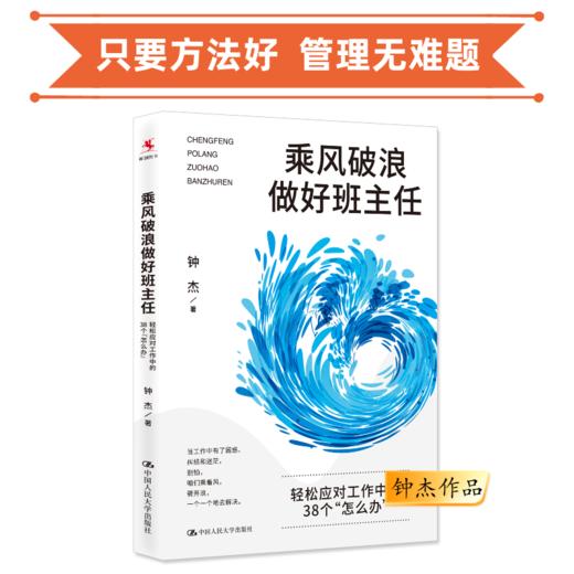 乘风破浪做好班主任 钟杰班主任著作合集【套餐名后有+号的，送价值49.9元的教师阅读课程，请第一时间添加课程助手微信Obookstore领取课程】 商品图0