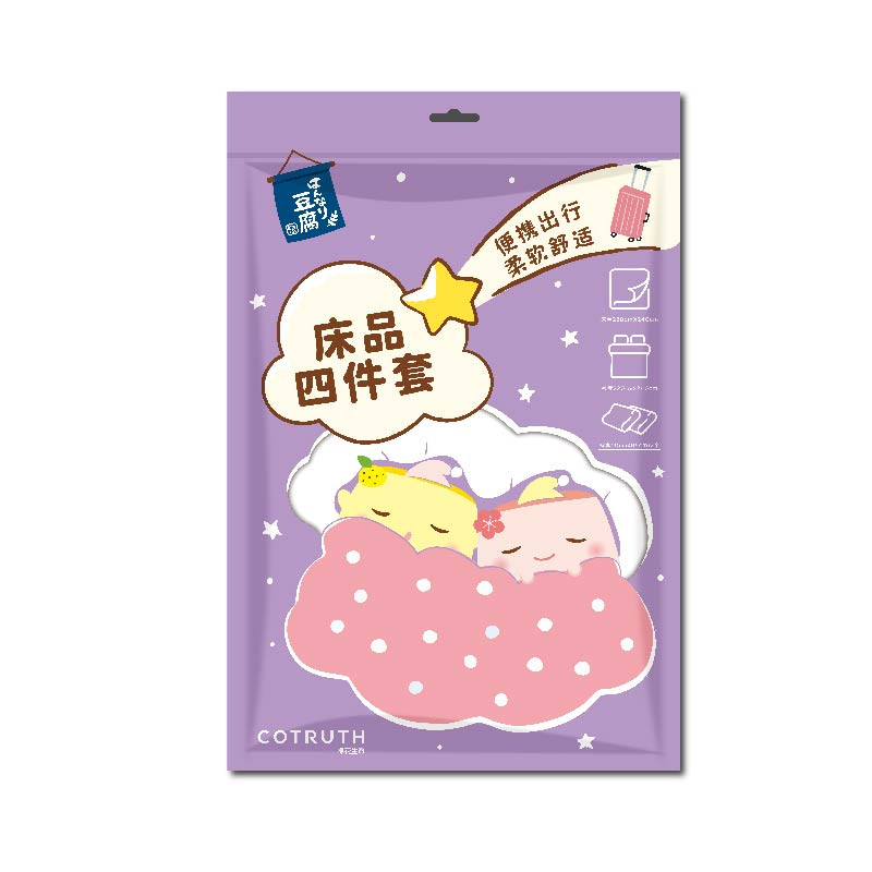 棉花生命一次性床品四件套   被罩枕套被套隔脏床上加厚旅游便携酒店四件套旅行用品